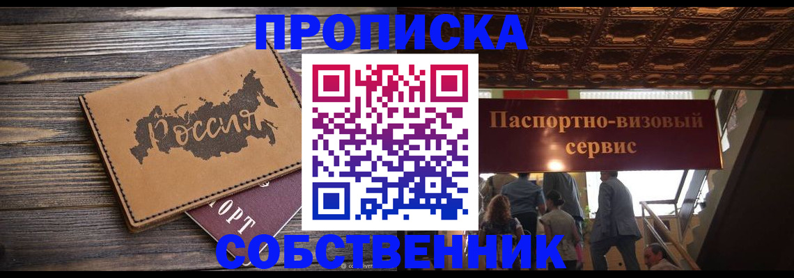 прописка 2025 в Дрезне