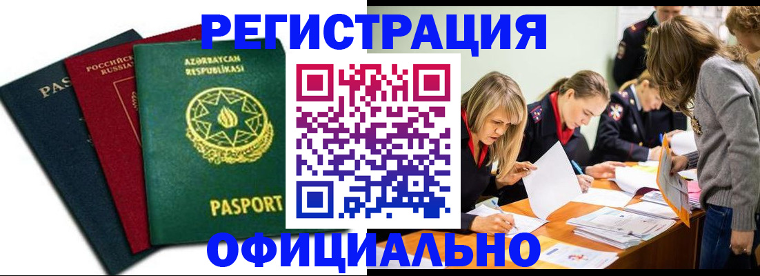 миграционный учет в Дрезне